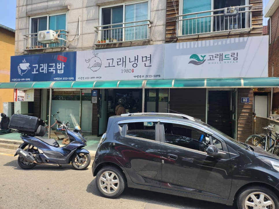 고래냉면1980 이미지