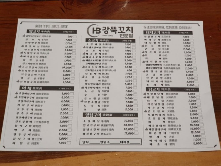 원조강뚝꼬치구이 이미지