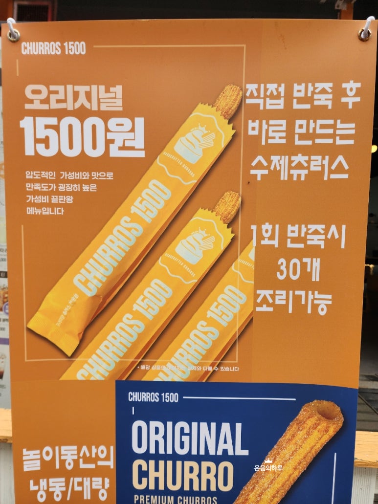 츄러스1500경기 이미지