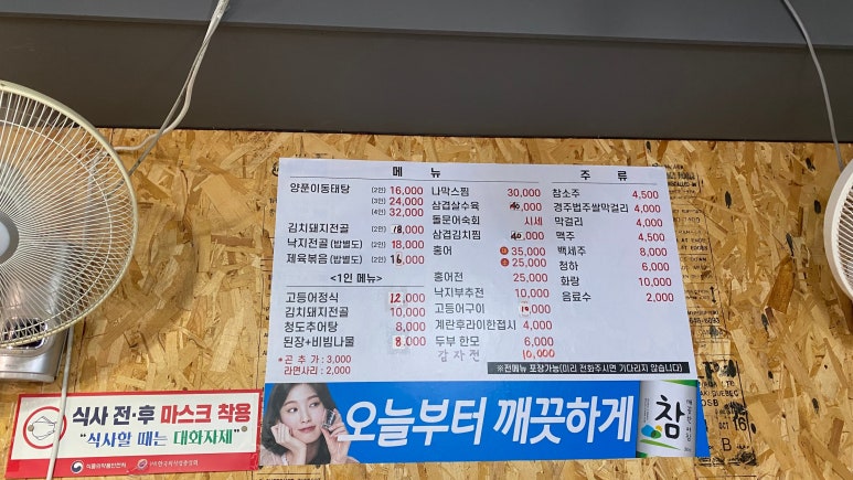 동태랑 고등어추어탕 이미지