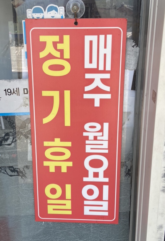 북천식육식당 이미지
