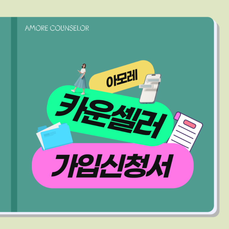 아모레뷰티카운셀러 이미지