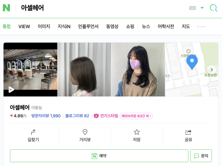 아셀헤어 이미지