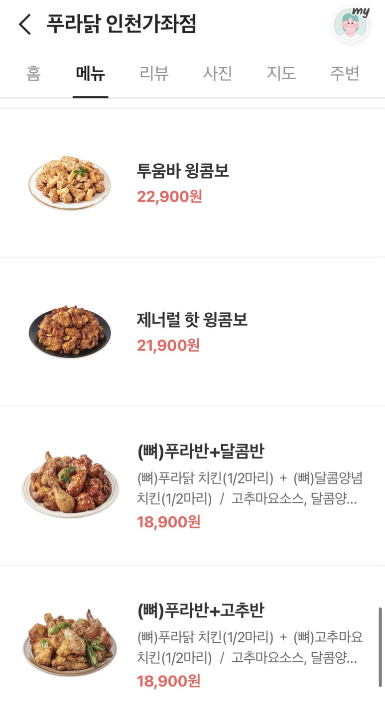 푸라닭인천 이미지