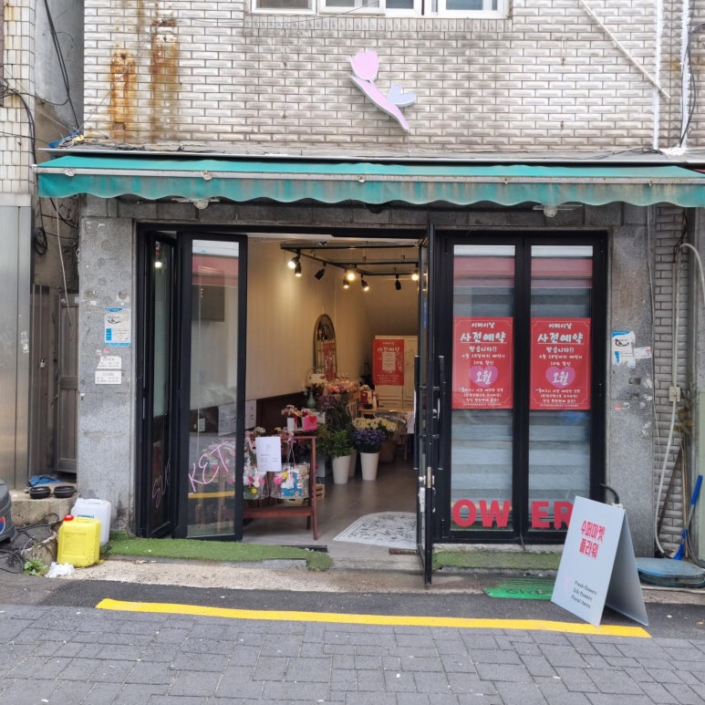 수퍼마켓플라워 이미지