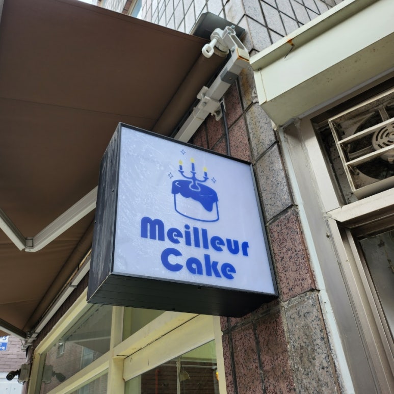 메이에르(Meilleur) 이미지