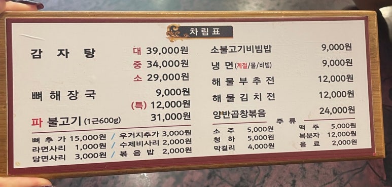 뼈감자탕파불고기 이미지