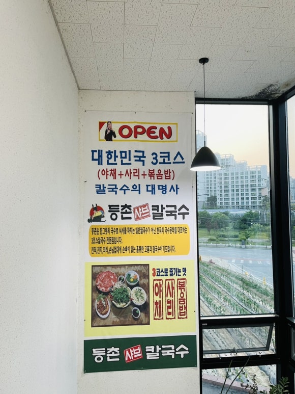 등촌샤브칼국수세종대평점 이미지