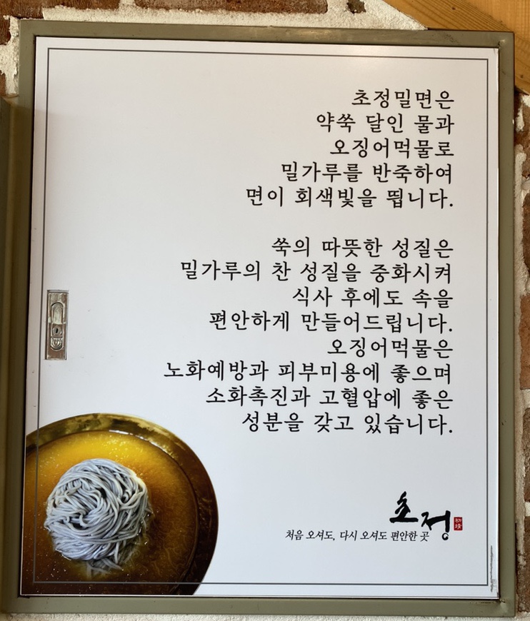 초정육전밀면소고기탕 이미지