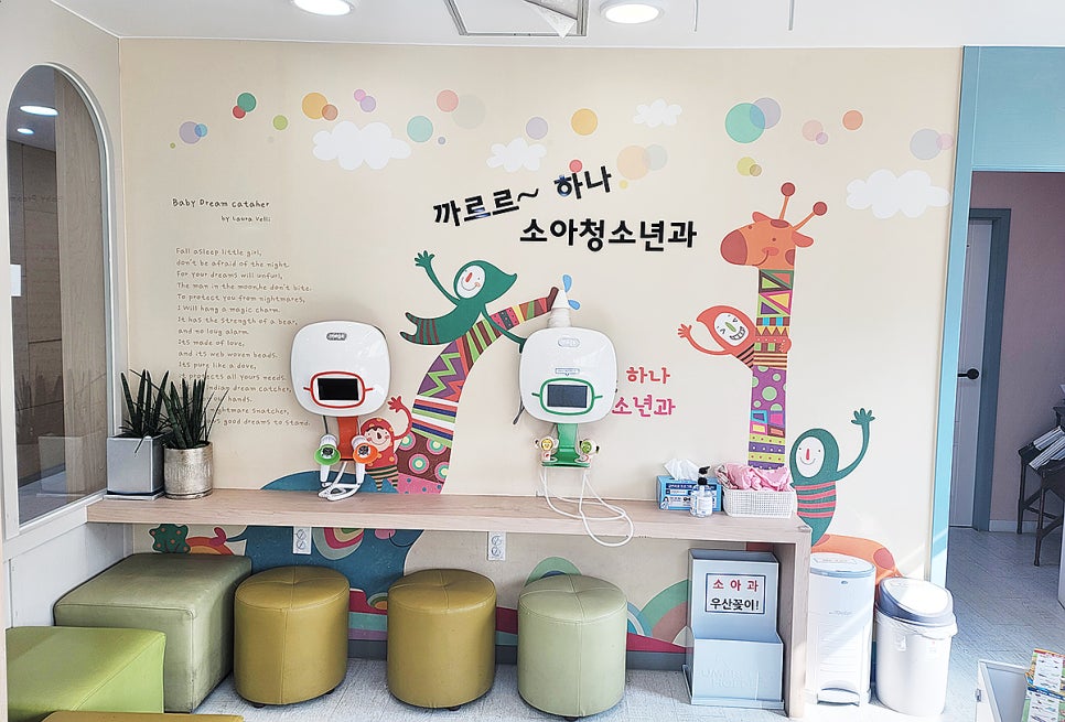 까르르하나소아청소년과 이미지