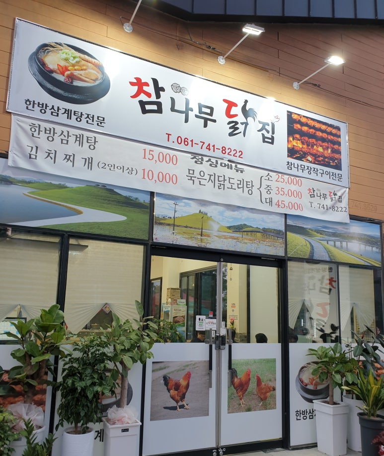 순천닭집 이미지
