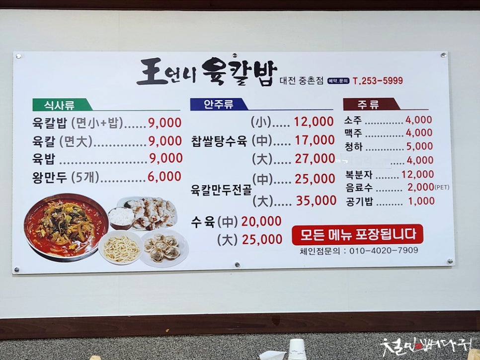 왕언니육칼밥 이미지