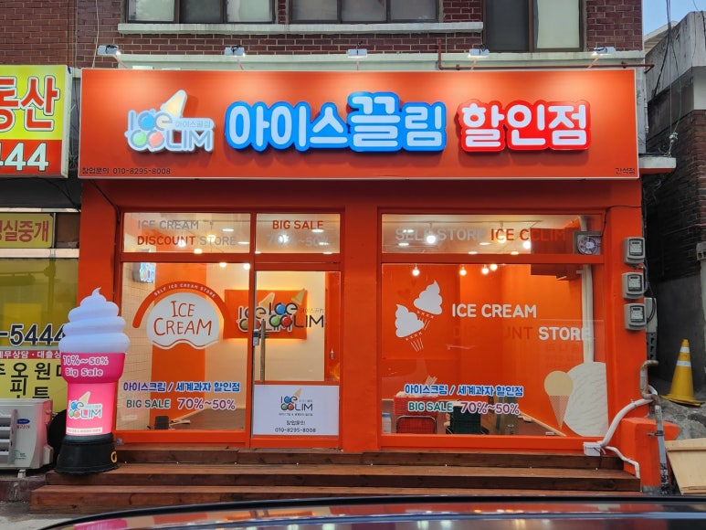 아이스끌림 이미지