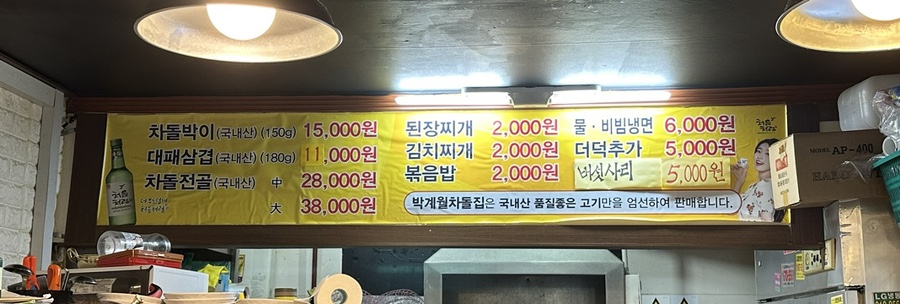 박계월한우차돌집 이미지