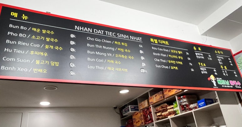 KIM ANH 베트남쌀국수 이미지
