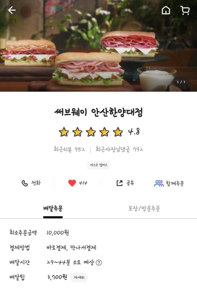 써브웨이안산 이미지