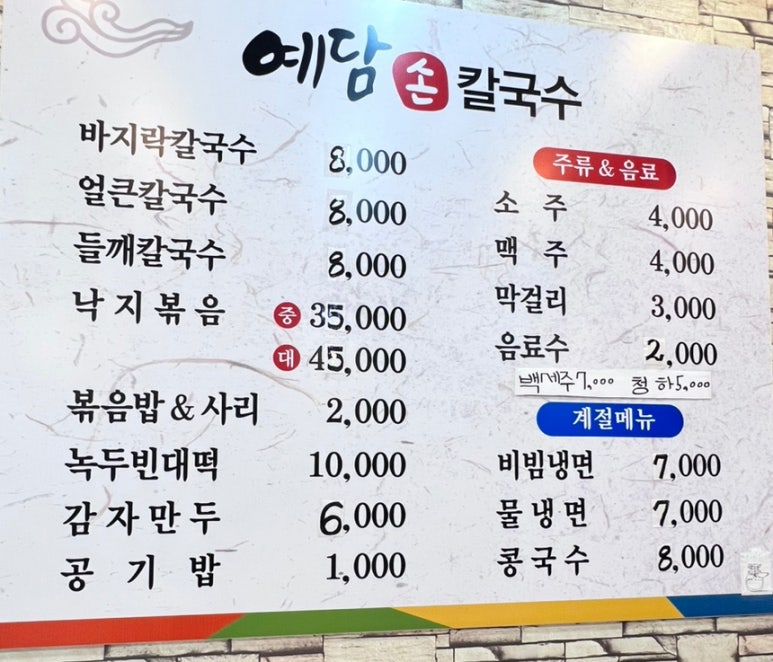 예담손칼국수 이미지