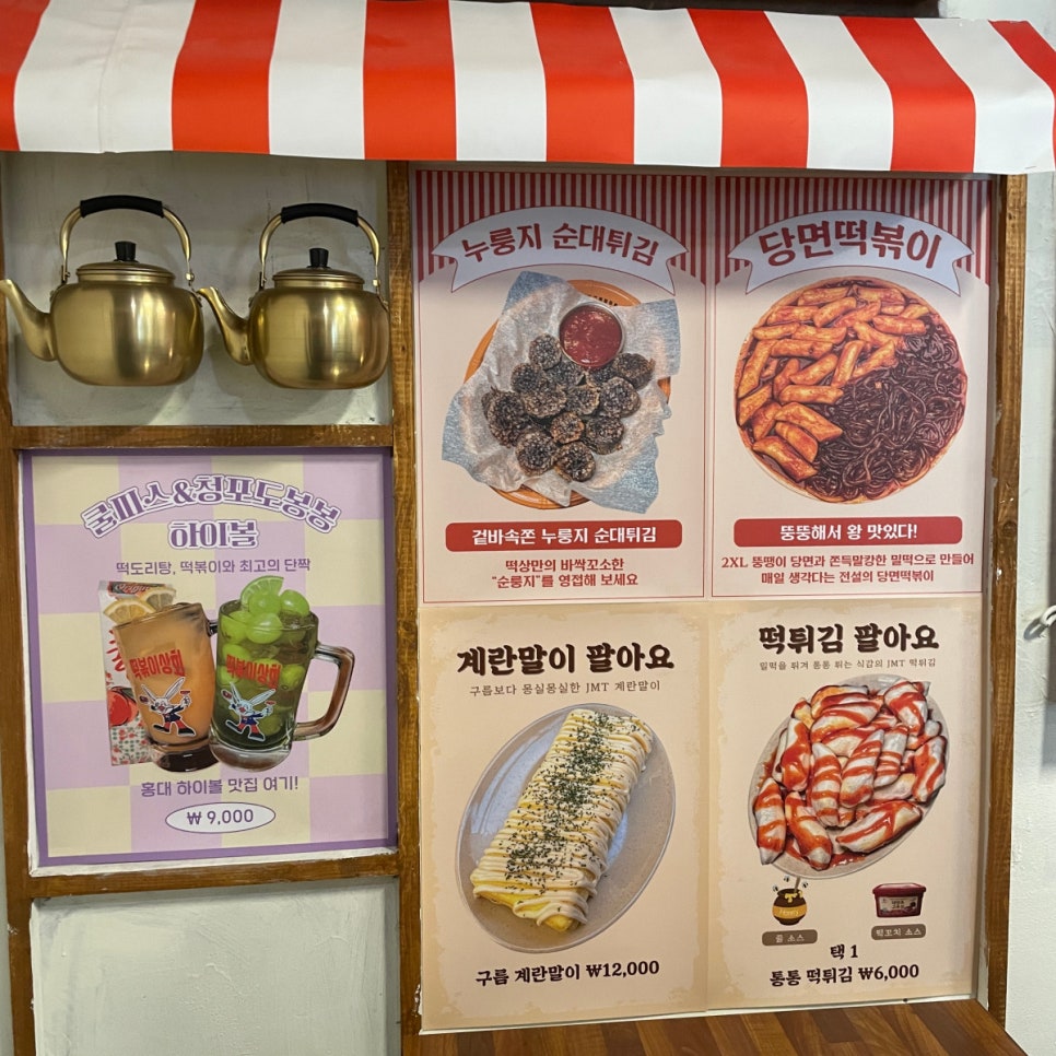 떡볶이상회 이미지