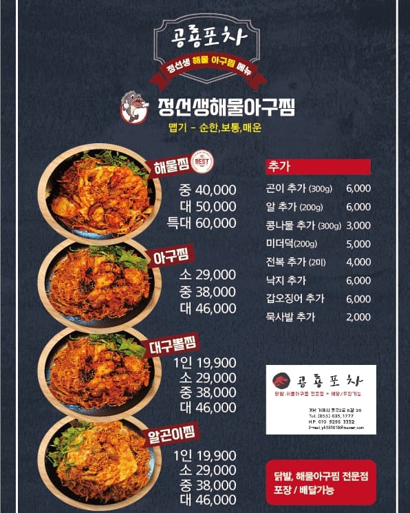 정선생해물아구찜&공룡닭발 이미지
