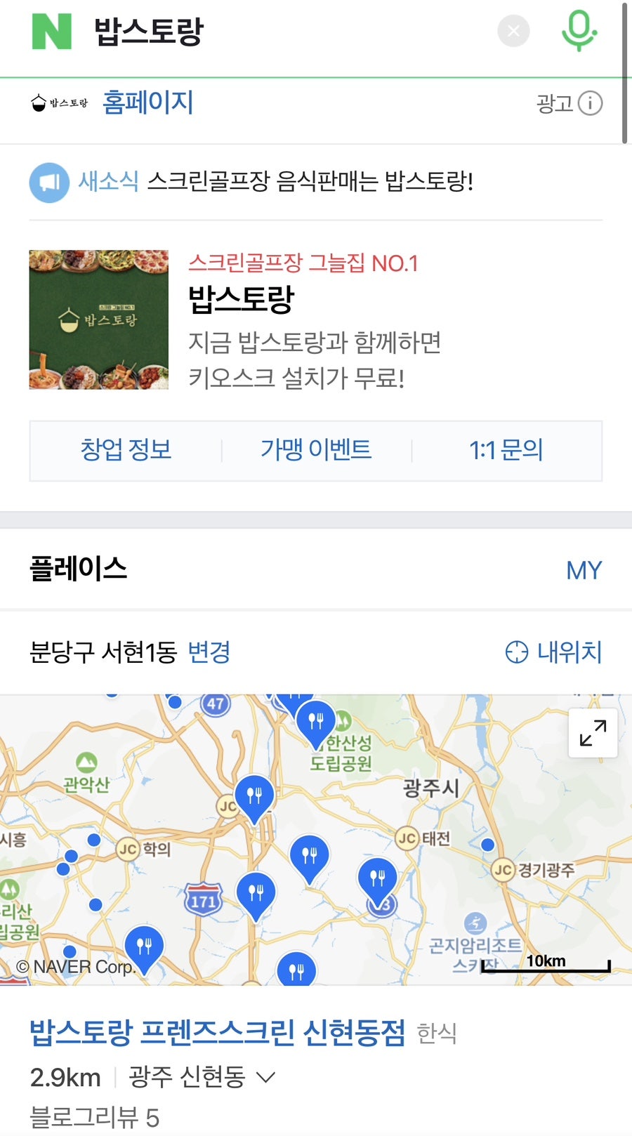 밥스토랑 신현점 이미지