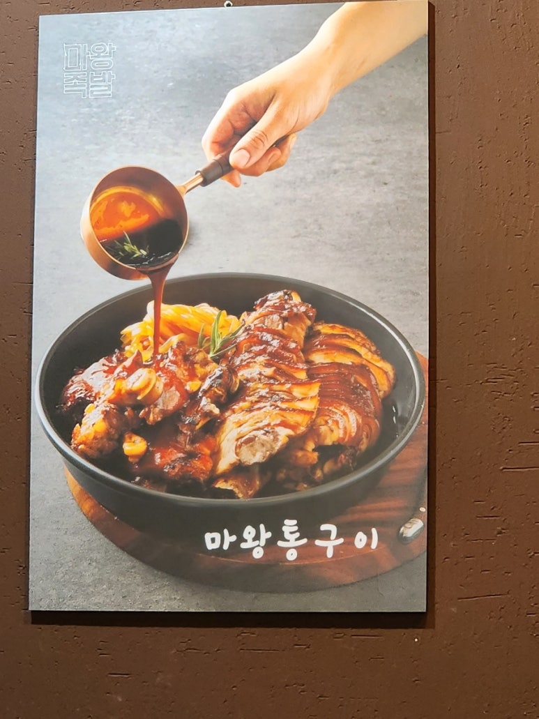 마왕족발김포 이미지