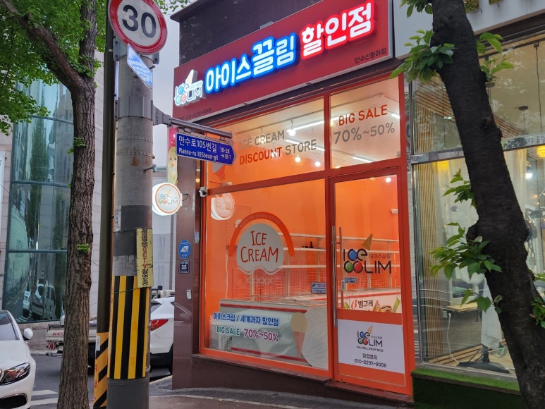 아이스끌림 이미지