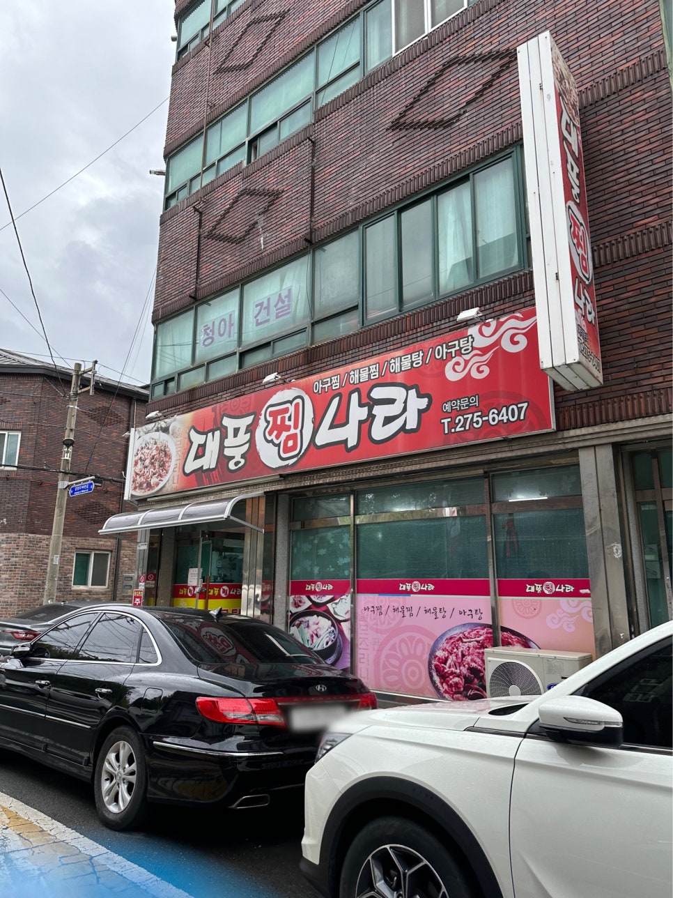 찜나라 이미지