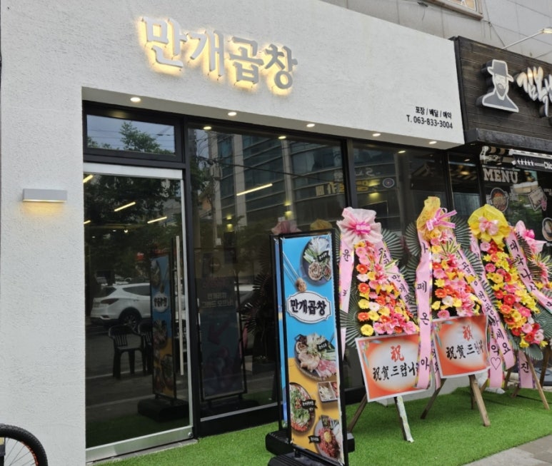만개곱창 이미지