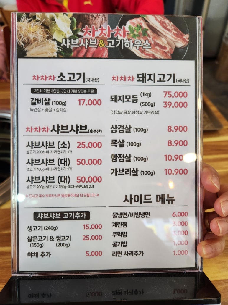 차차차샤브샤브&고기하우스 이미지