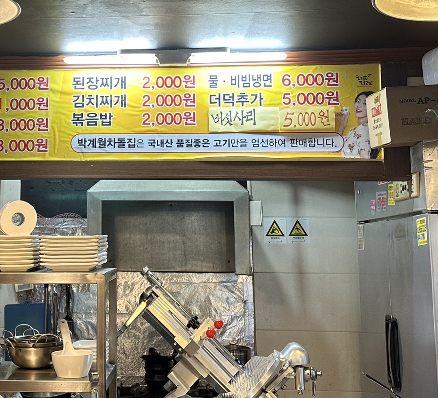 박계월한우차돌집 이미지