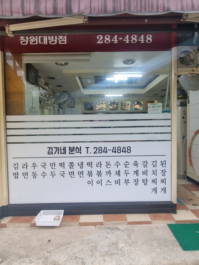 김가네김밥대방점 이미지