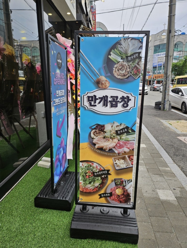 만개곱창 이미지