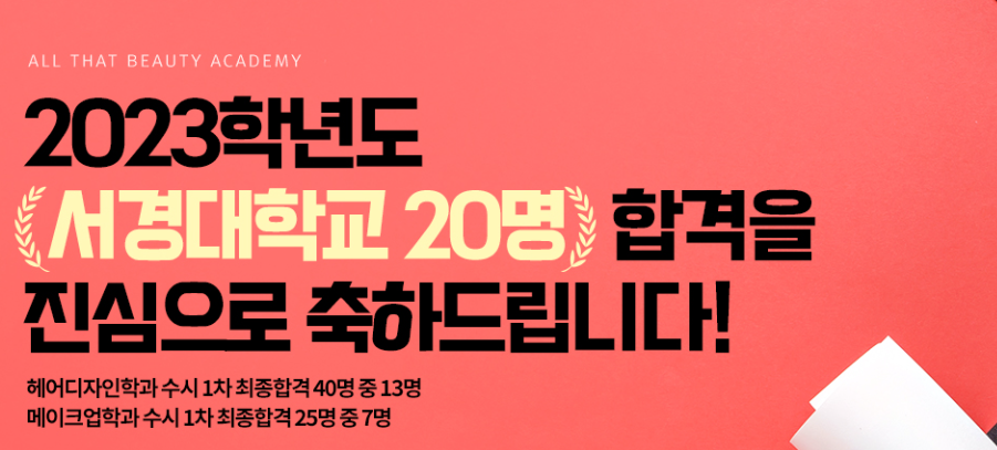 올댓뷰티입시아카데미부산 이미지