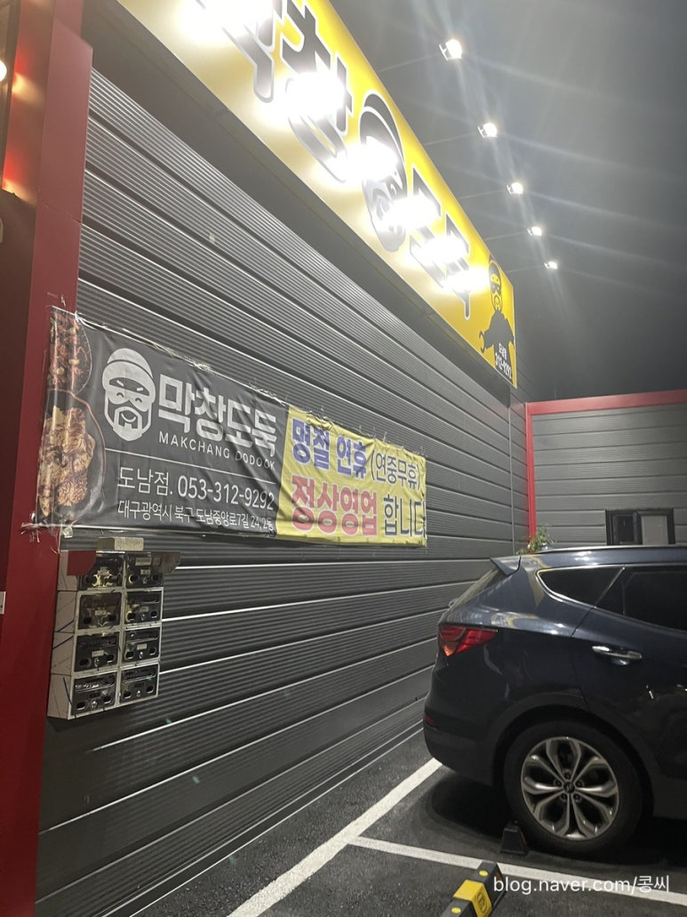막창도둑도남점 이미지
