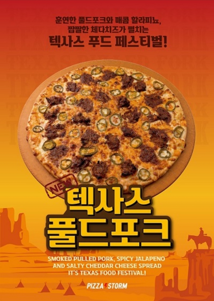 피자스톰 이미지