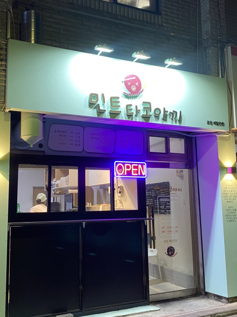 민트타코야끼 이미지