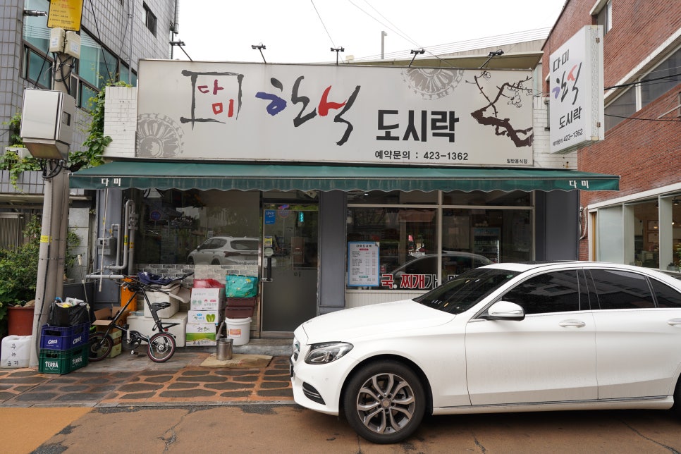 다미한식 이미지