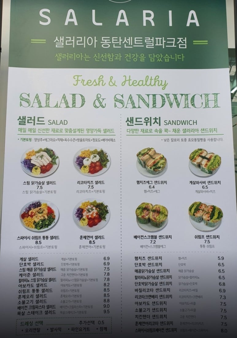 샐러리아동탄 이미지