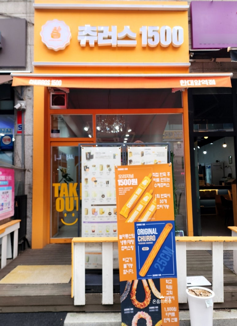 츄러스1500경기 이미지