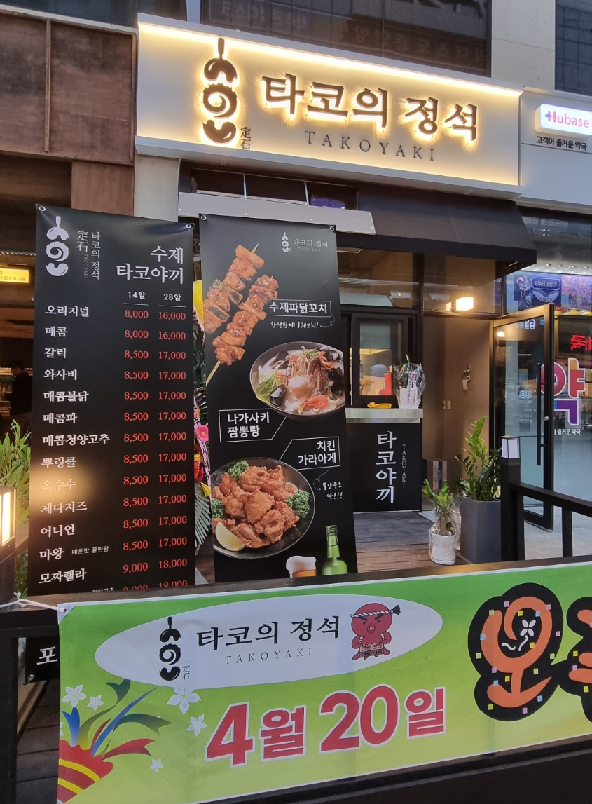 타코야끼의 정석 이미지
