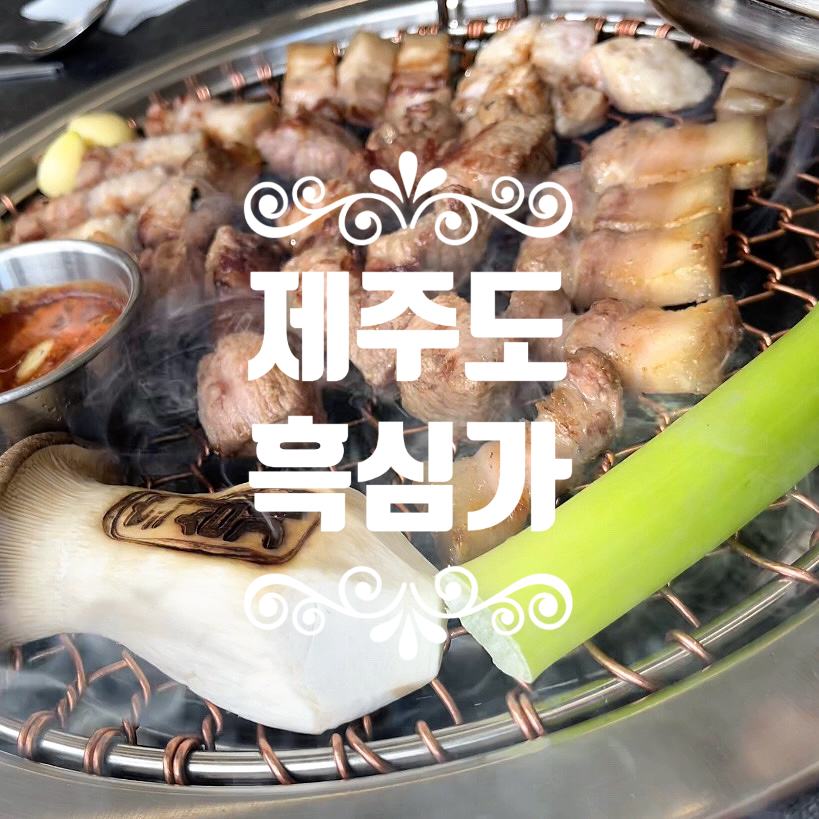 흑심가 이미지