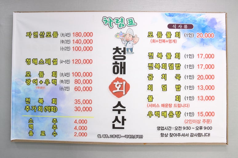 청해회수산 이미지