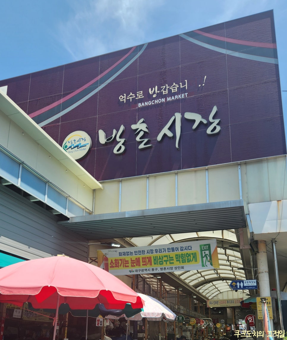방촌시장할인마트 이미지