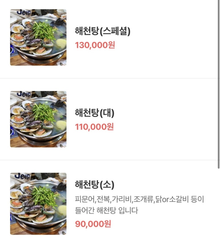 문바리문어세상해천탕 양재점 사진 4
