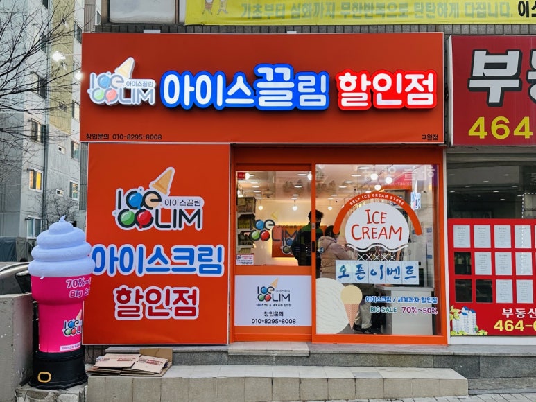 아이스끌림 이미지
