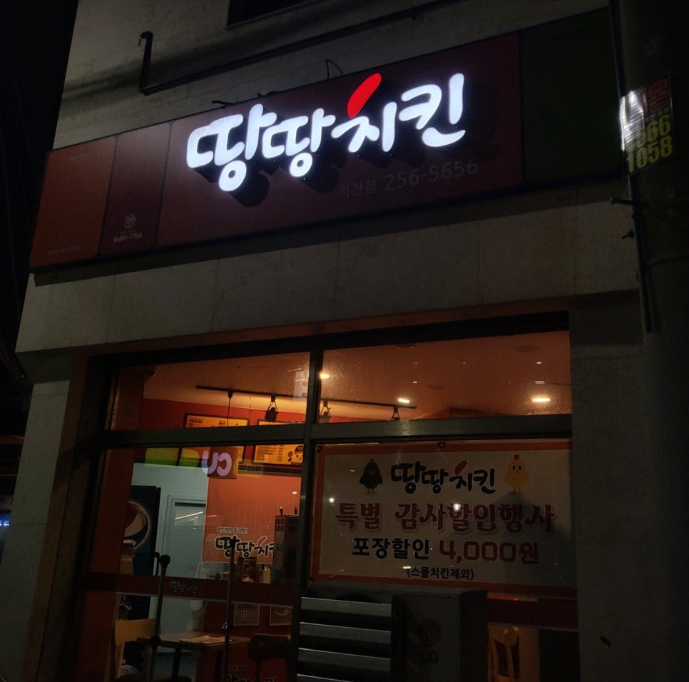 땅땅치킨마산 이미지