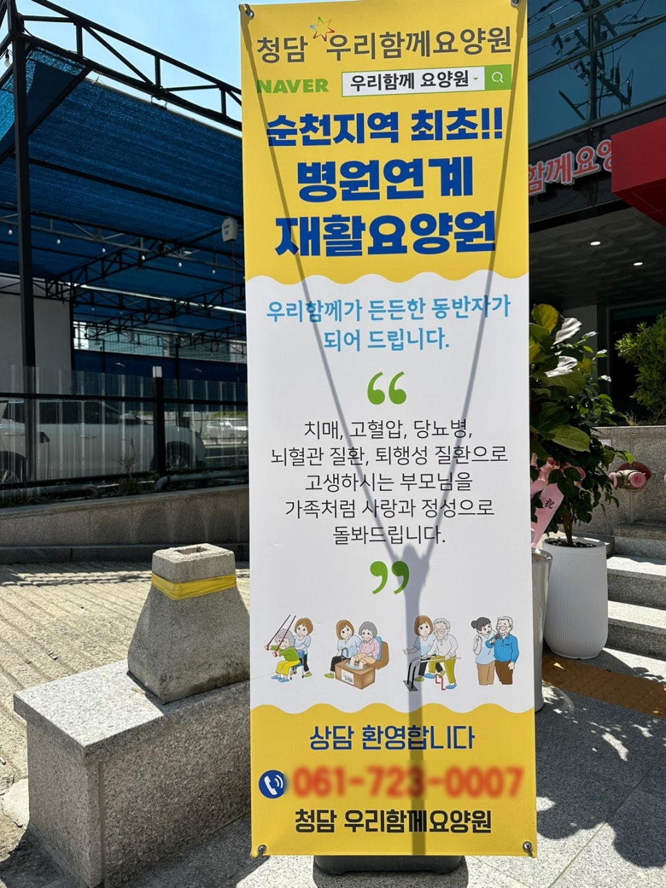 청담요양원 이미지