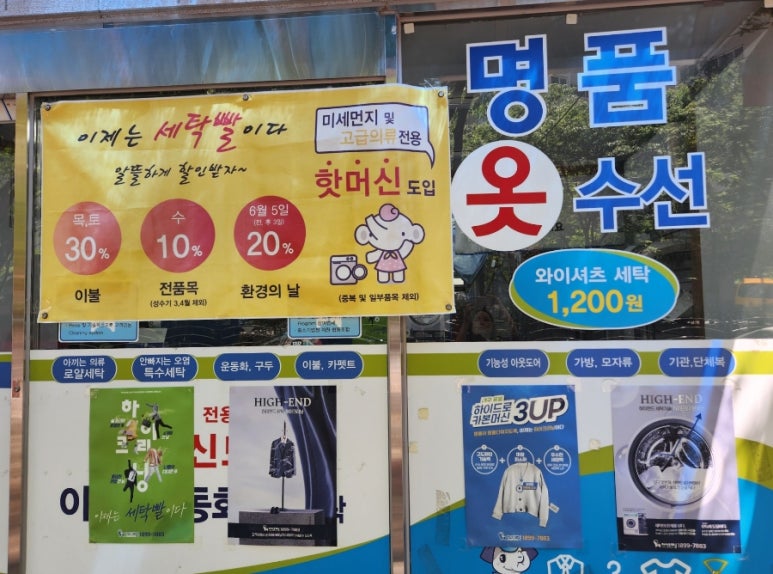 청아람세탁 이미지