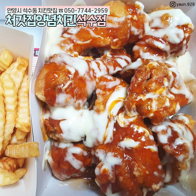 처갓집양념치킨석수점 이미지