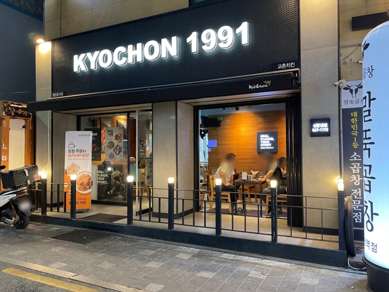 교촌치킨 신림1호점 이미지